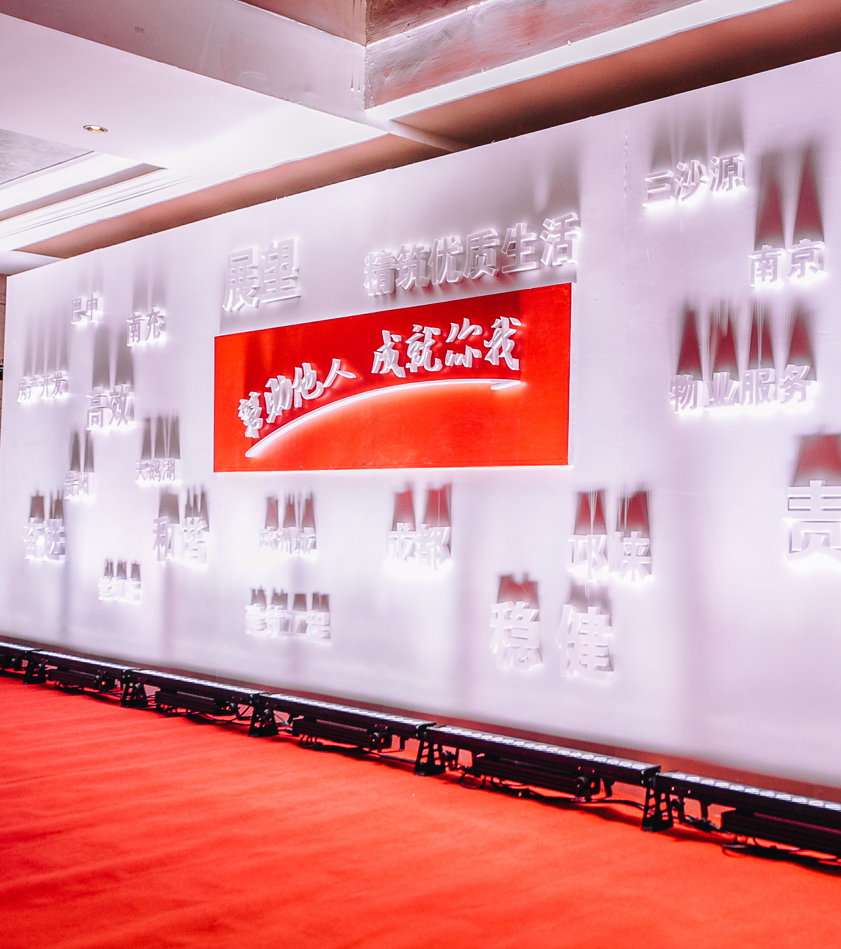 優(yōu)筑集團(tuán)2019年會(huì)