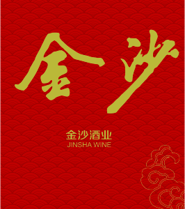貴州金沙酒業(yè)成都春季糖酒會(huì)